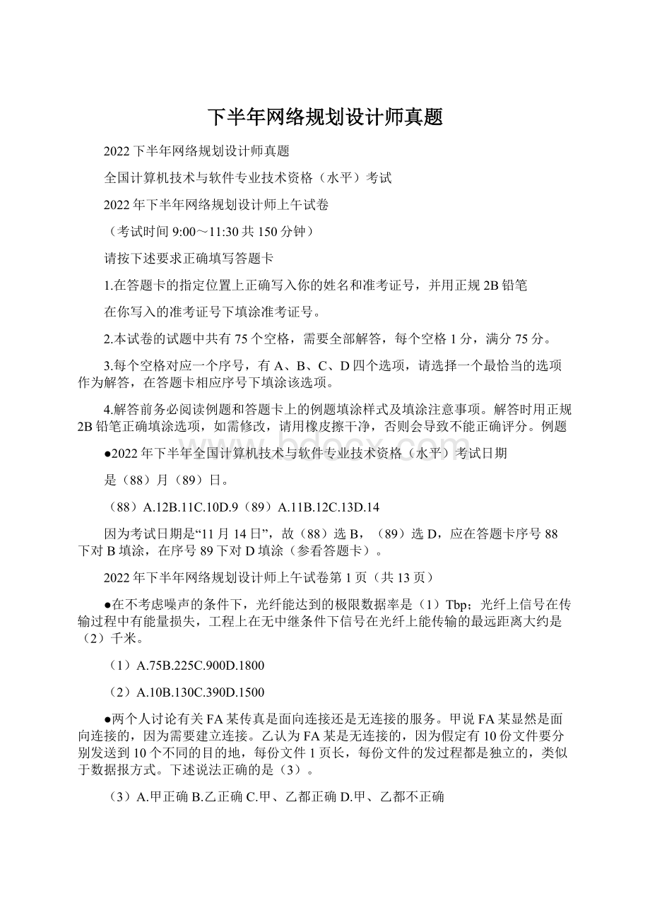 下半年网络规划设计师真题.docx