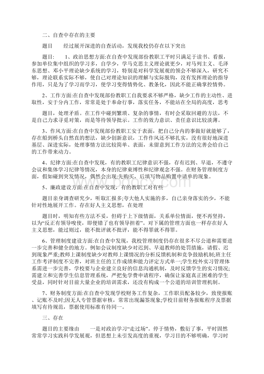 学校纪律作风整顿自查报告学校纪律作风整顿自查报告.docx_第2页