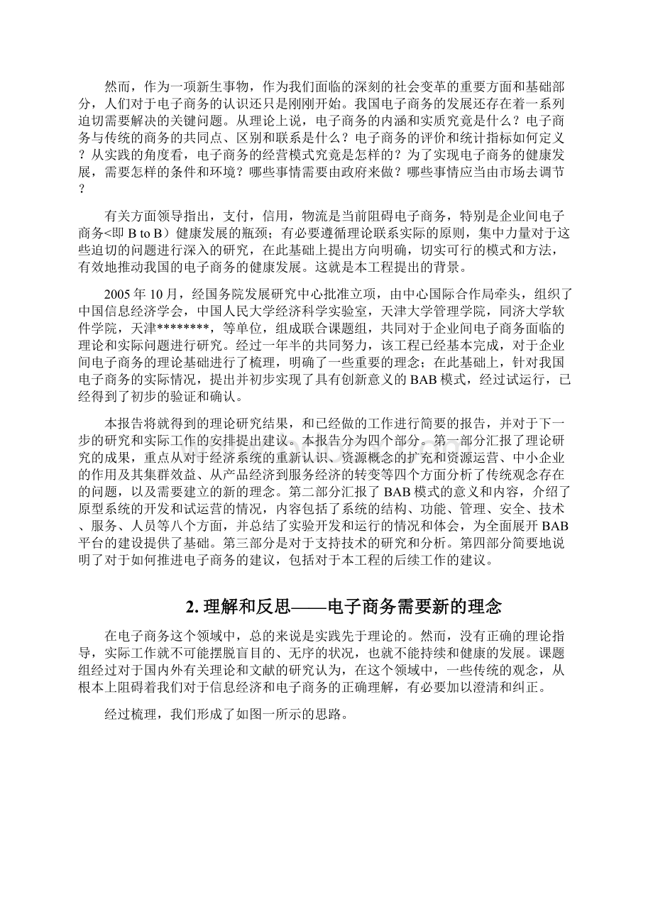 资源运营和BAB模式的分析研究和实践.docx_第2页