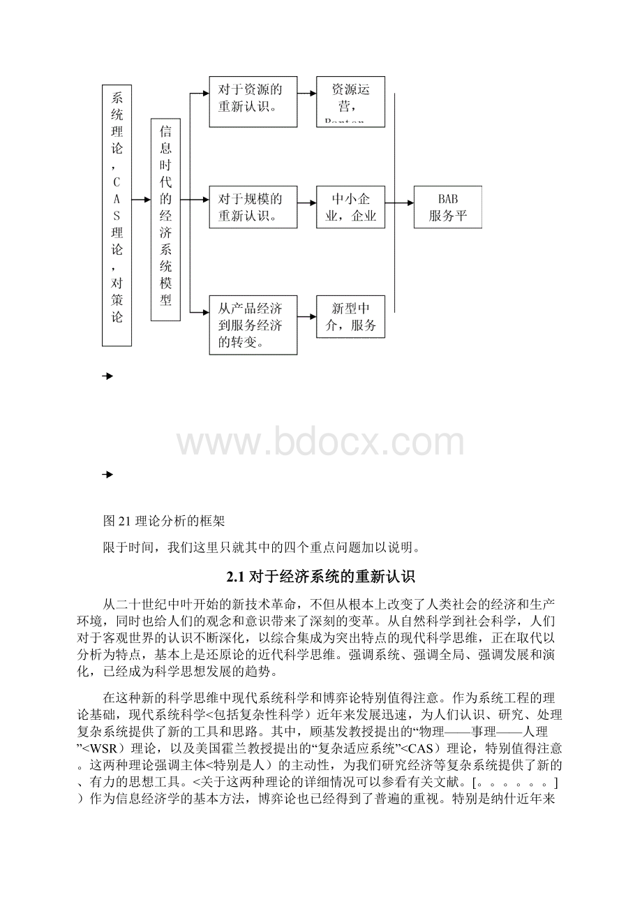 资源运营和BAB模式的分析研究和实践.docx_第3页