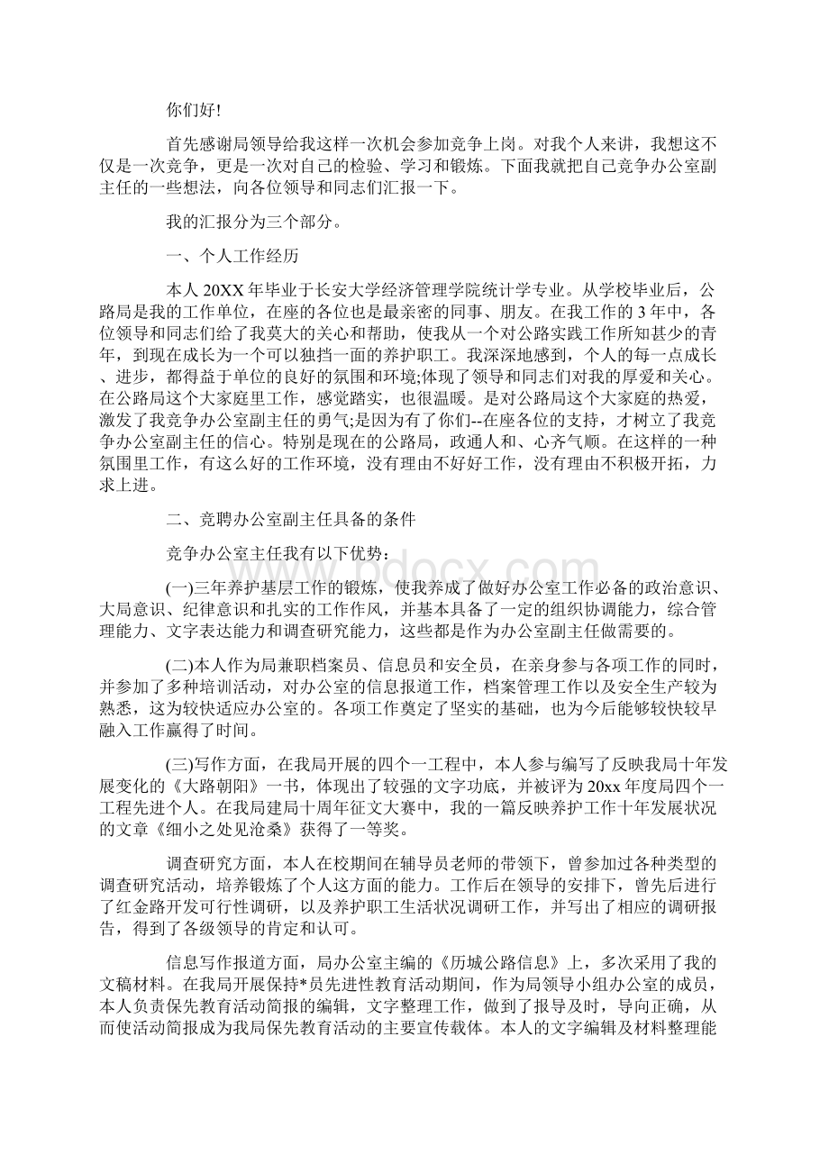 个人经典竞聘报告范文精选3篇.docx_第2页