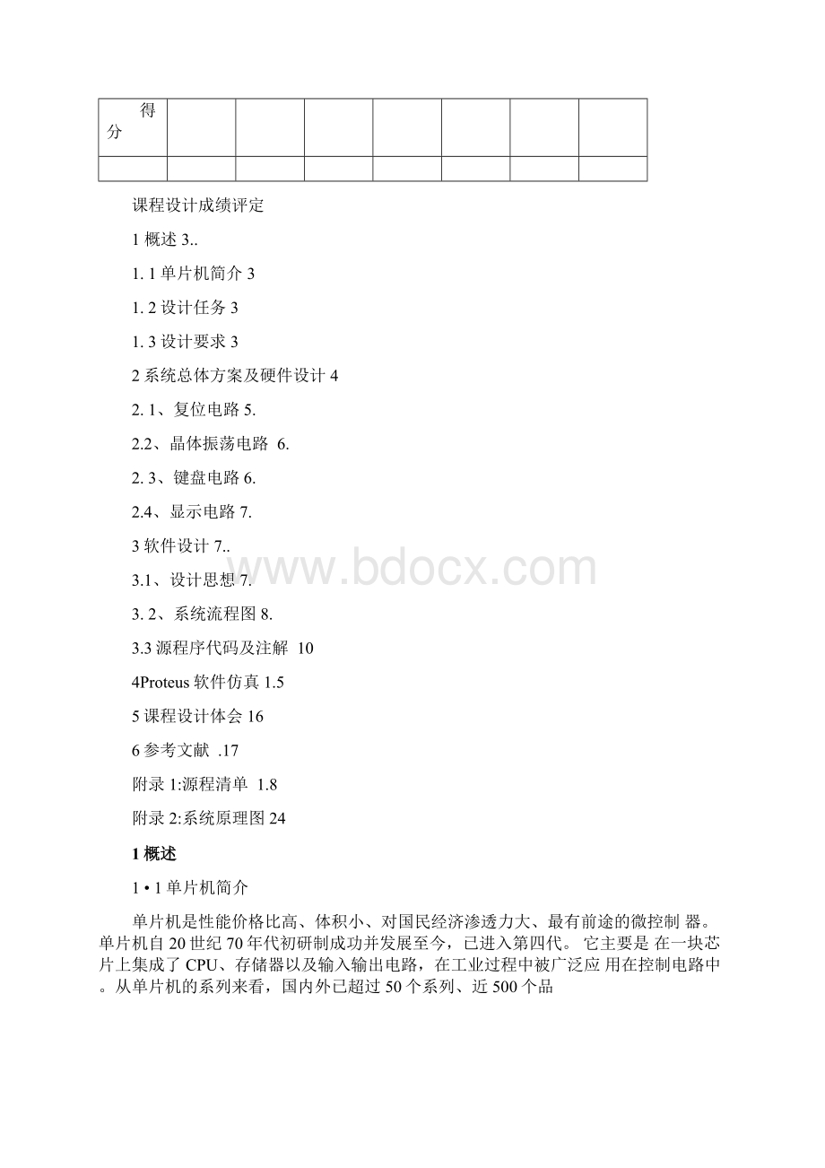 多功能秒表系统设计Word下载.docx_第2页