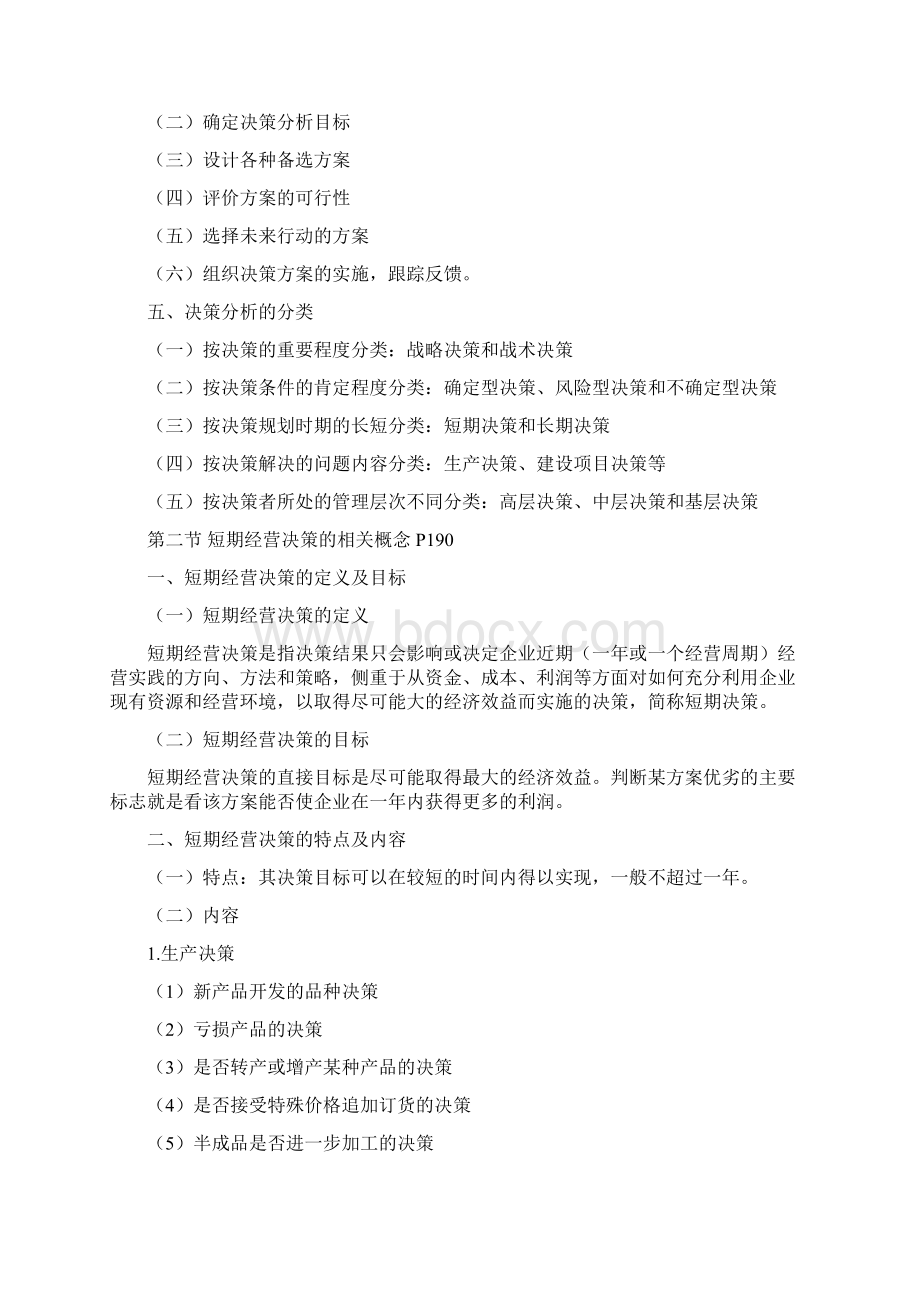 短期经营决策.docx_第2页