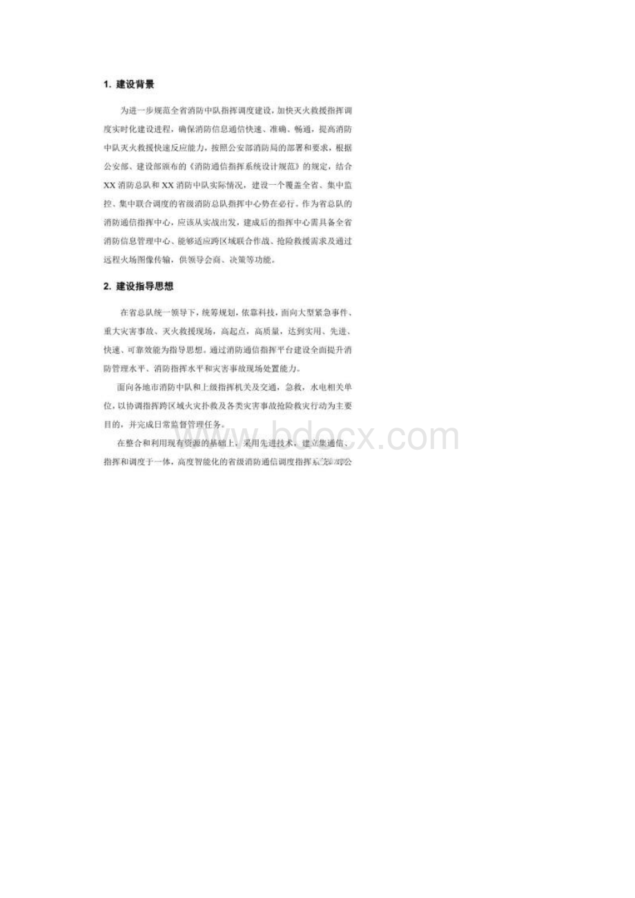 智慧消防指挥中心系统建设方案.docx_第3页