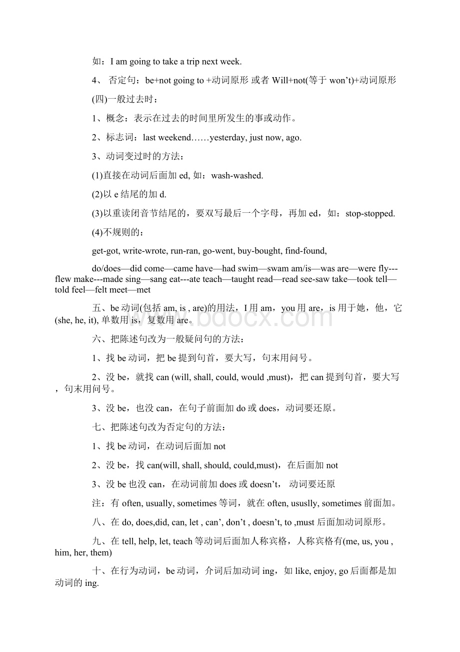 六年级英语复习资料Word文件下载.docx_第2页