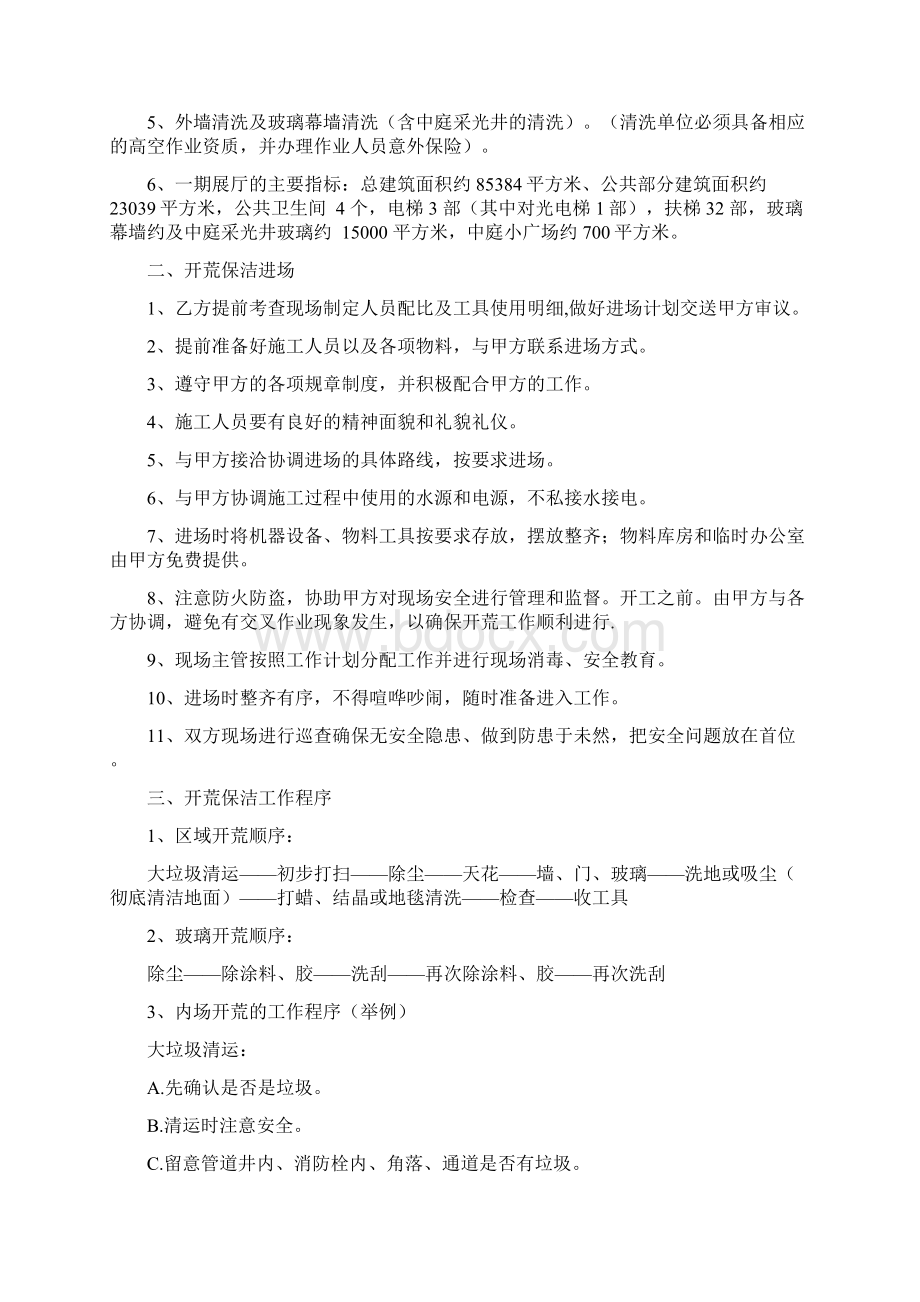 开荒保洁执行方案.docx_第2页