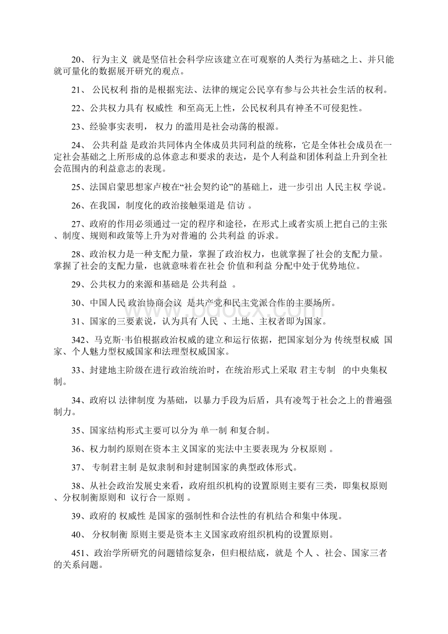 电大政治学原理期末考试试题及答案.docx_第2页