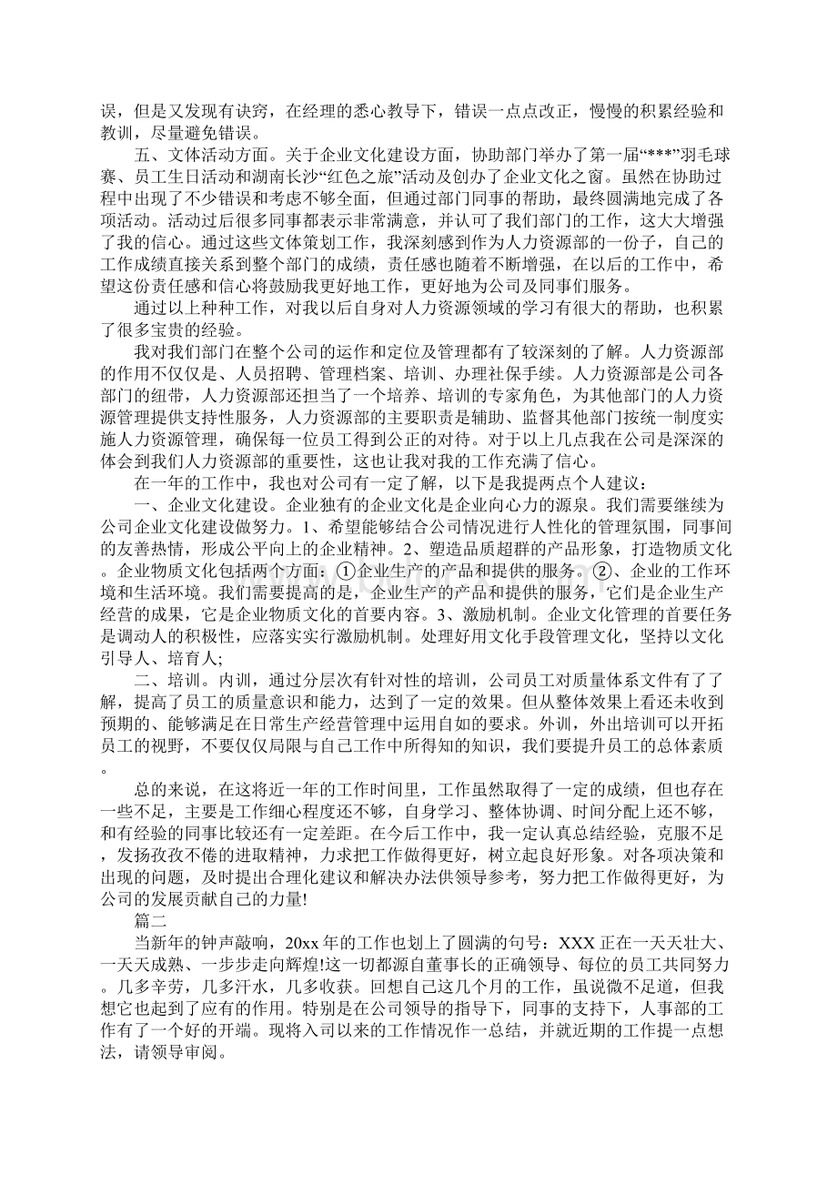 人事转正定级自我鉴定范文Word格式.docx_第2页