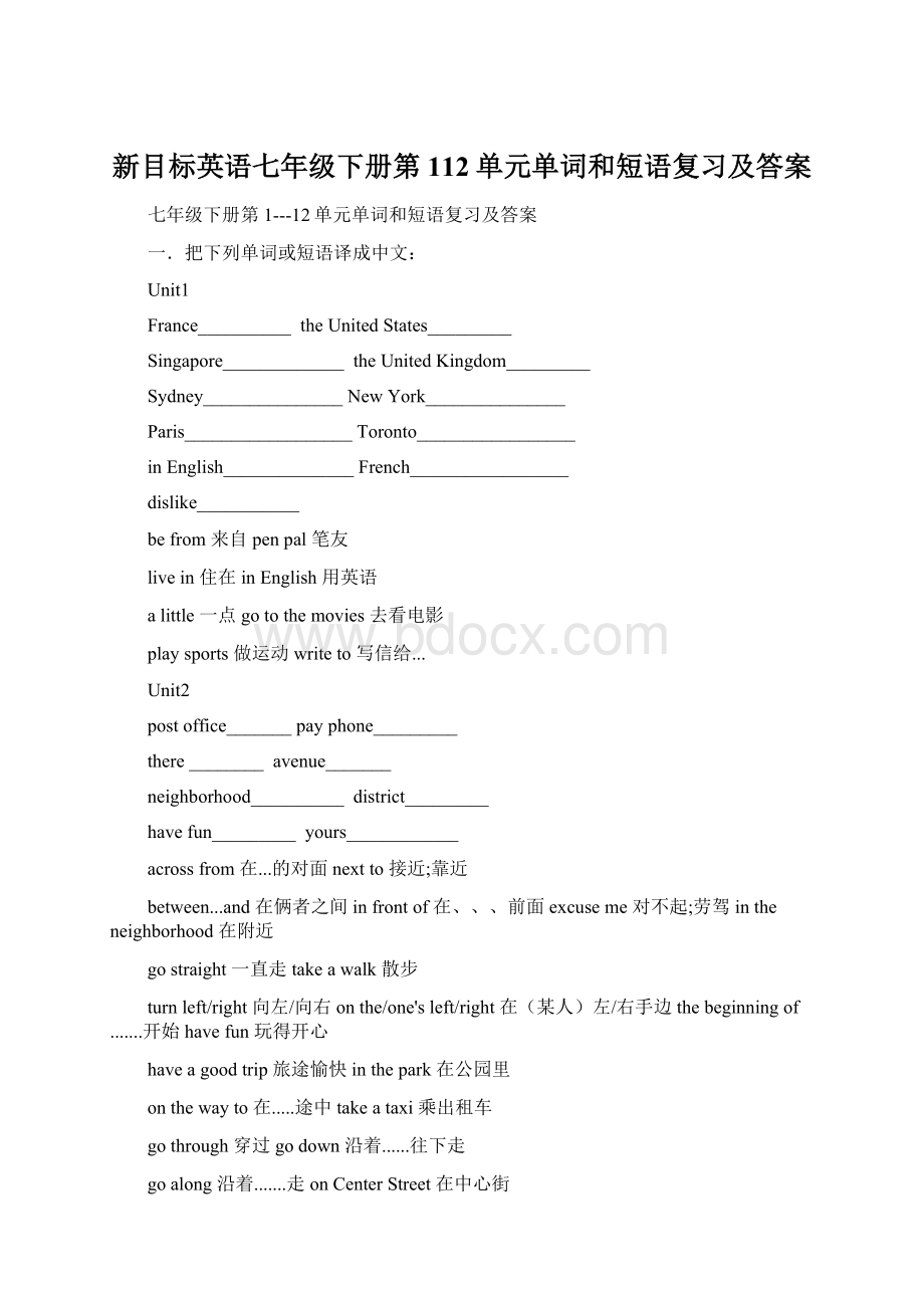 新目标英语七年级下册第112单元单词和短语复习及答案Word文件下载.docx