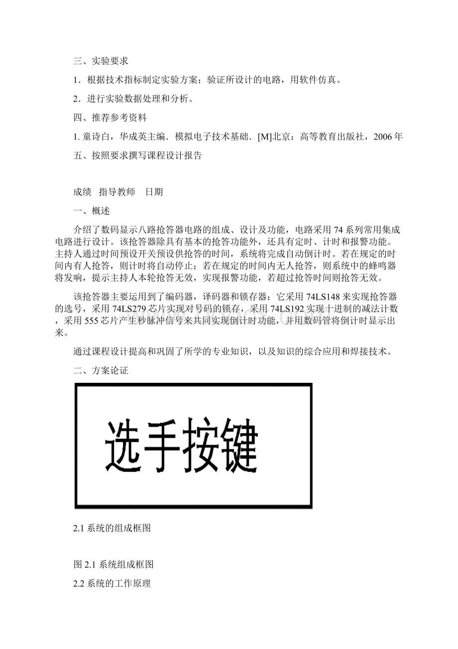 智能抢答器课程设计Word格式文档下载.docx_第2页