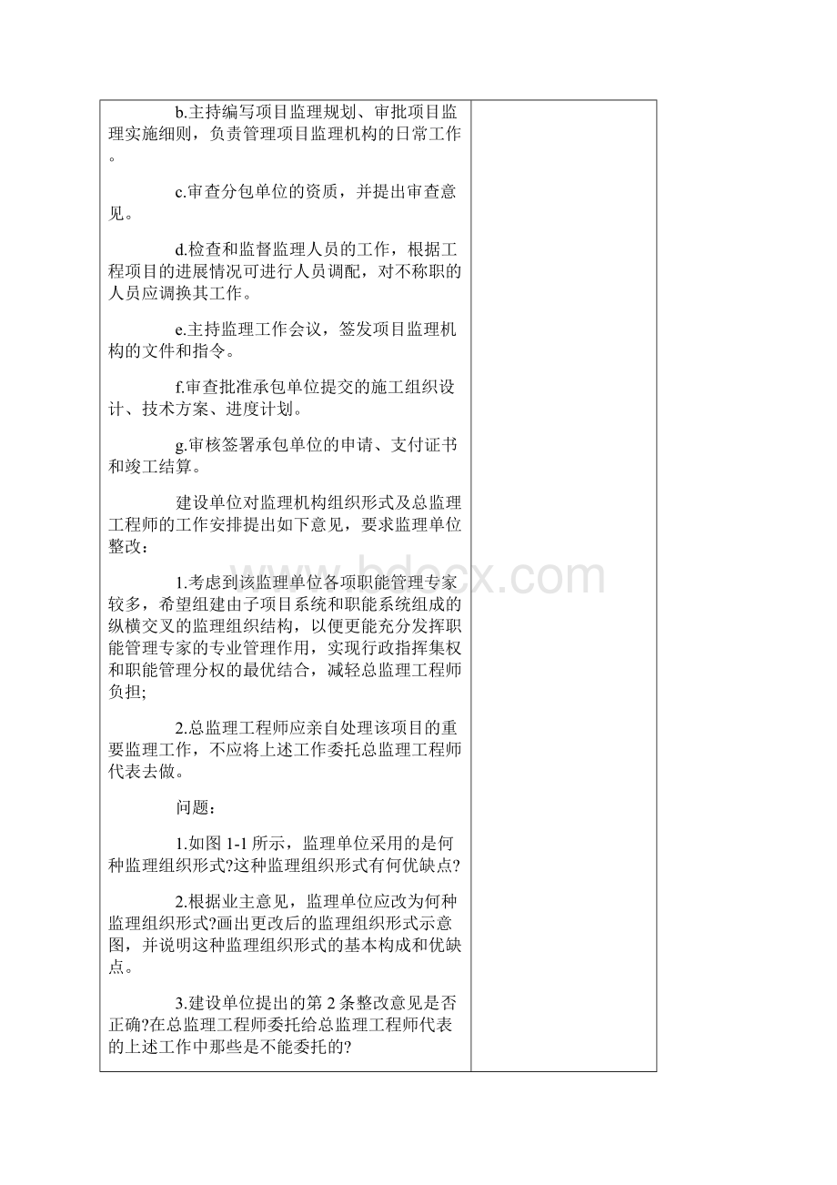 工程监理案例分析docWord格式.docx_第2页