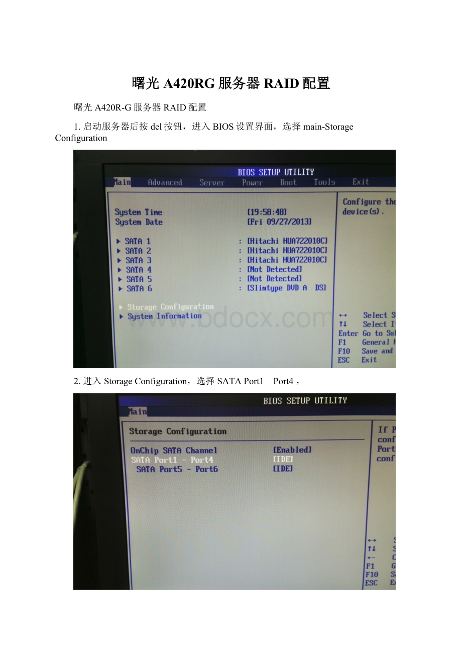 曙光A420RG服务器RAID配置.docx_第1页