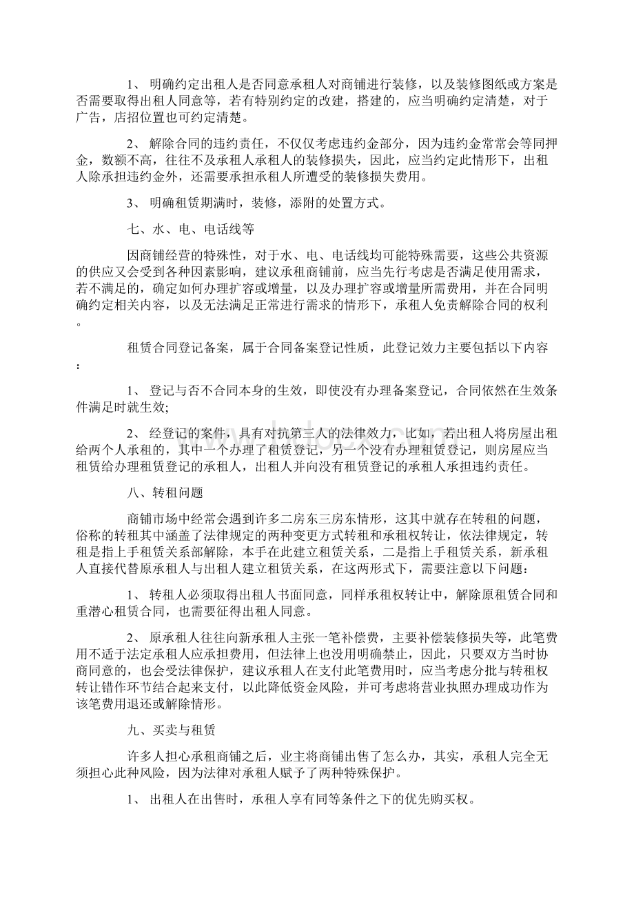 合同范本 怎样签订商铺租赁合同.docx_第3页