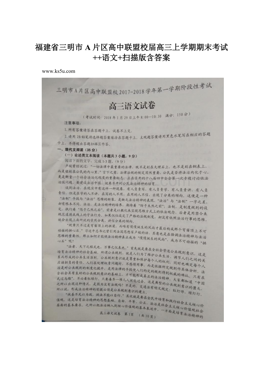 福建省三明市A片区高中联盟校届高三上学期期末考试++语文+扫描版含答案Word格式.docx