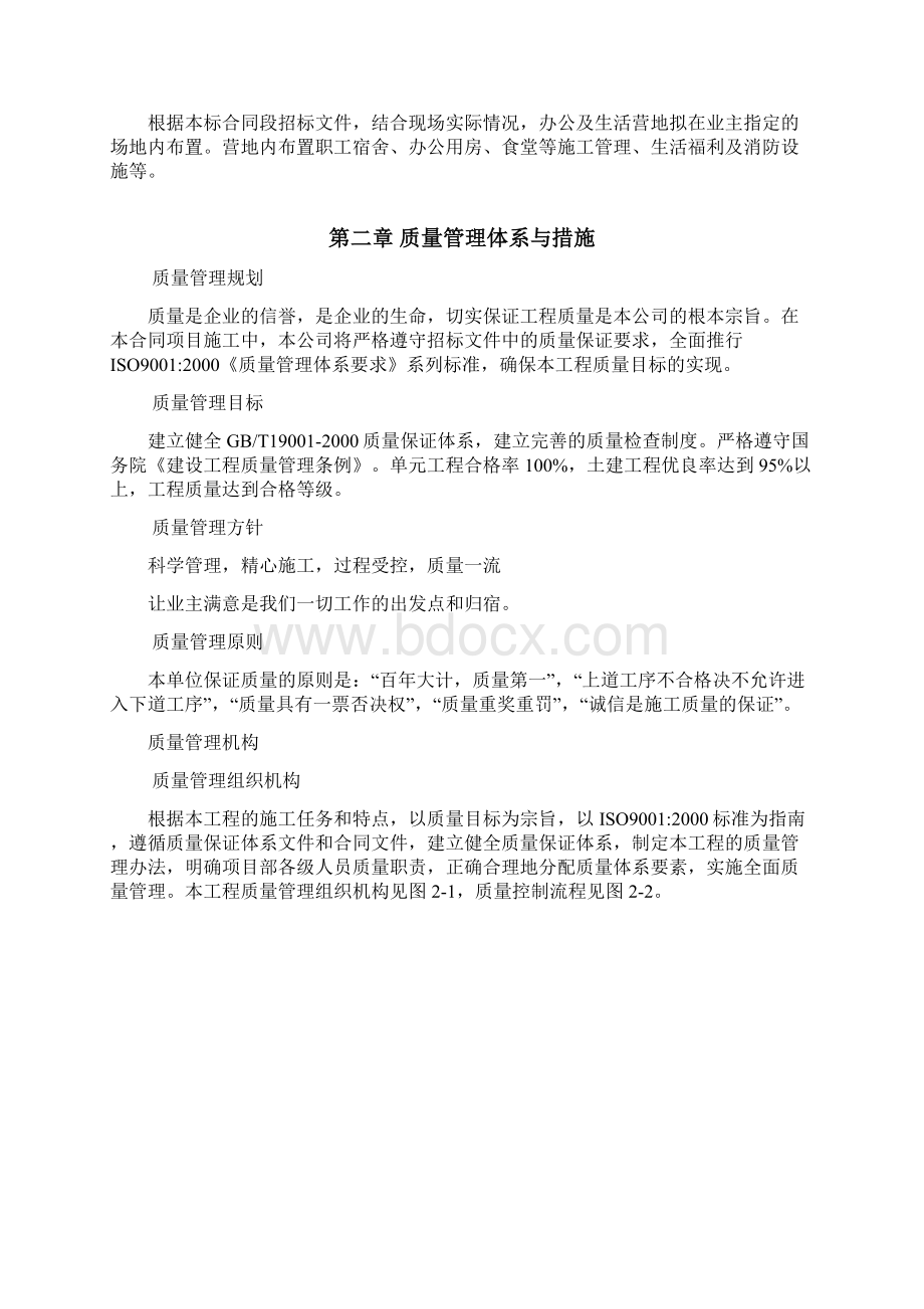 施工组织设计应急预案.docx_第2页