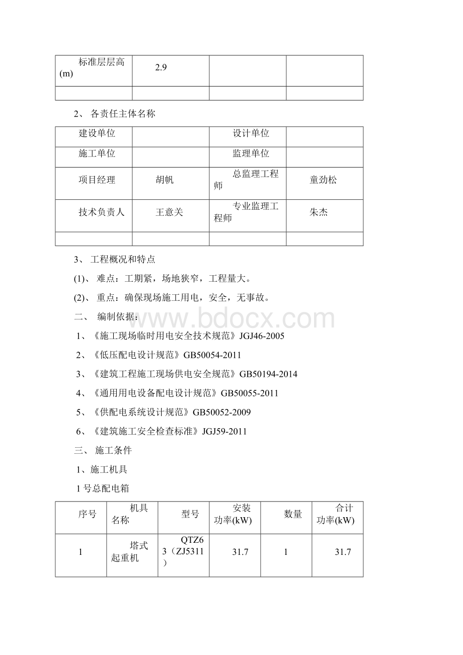 施工现场临时用电组织设计.docx_第2页