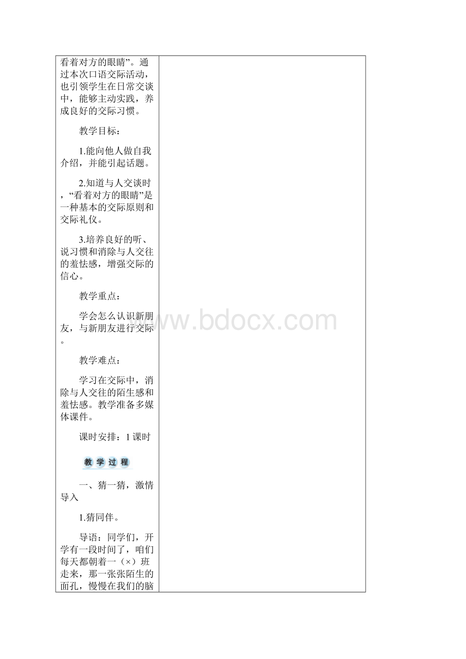 《口语交际我的暑假生活》优秀教案2.docx_第2页