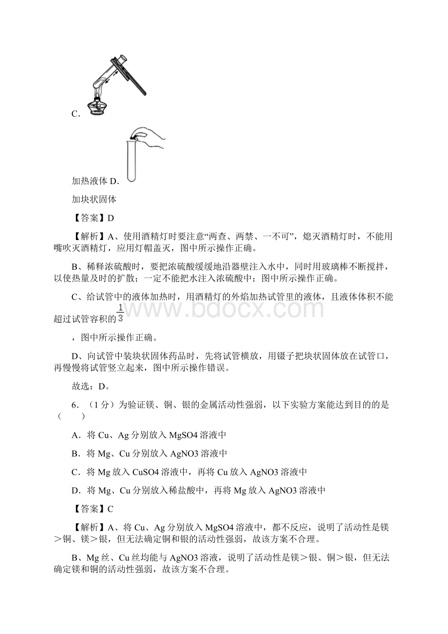 卷5北京市中考化学模拟试题解析版.docx_第3页