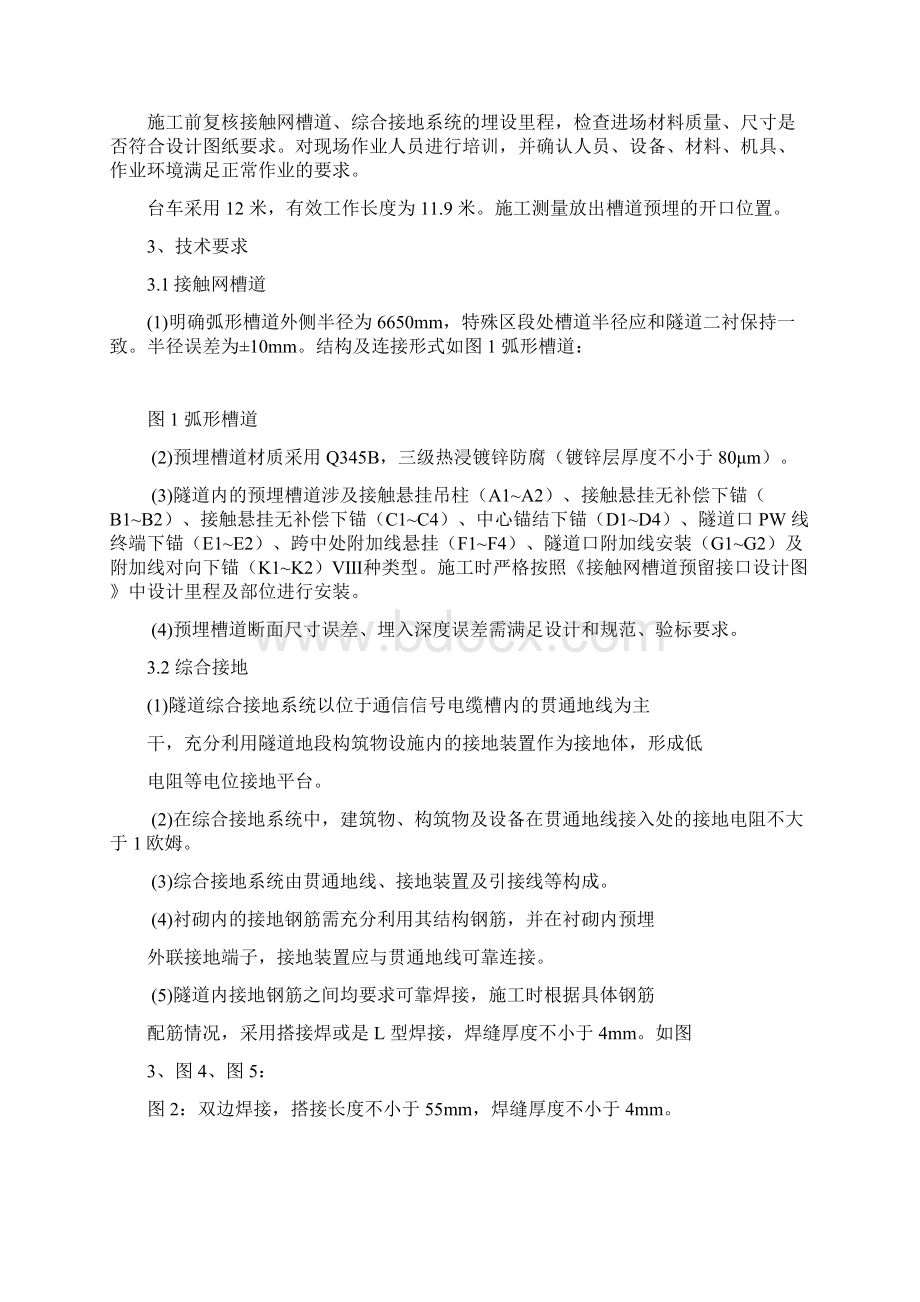 14隧道接触网槽道及综合接地施工作业指导书.docx_第2页