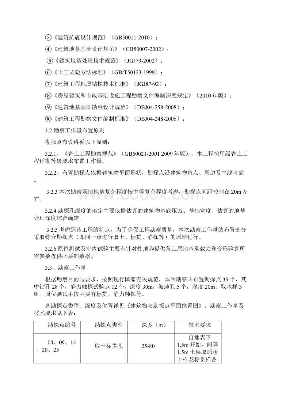 勘察方案Word文档格式.docx_第2页