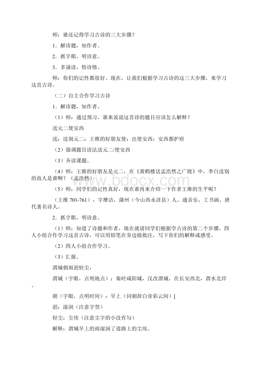 《送元二使安西》教学Word文件下载.docx_第2页