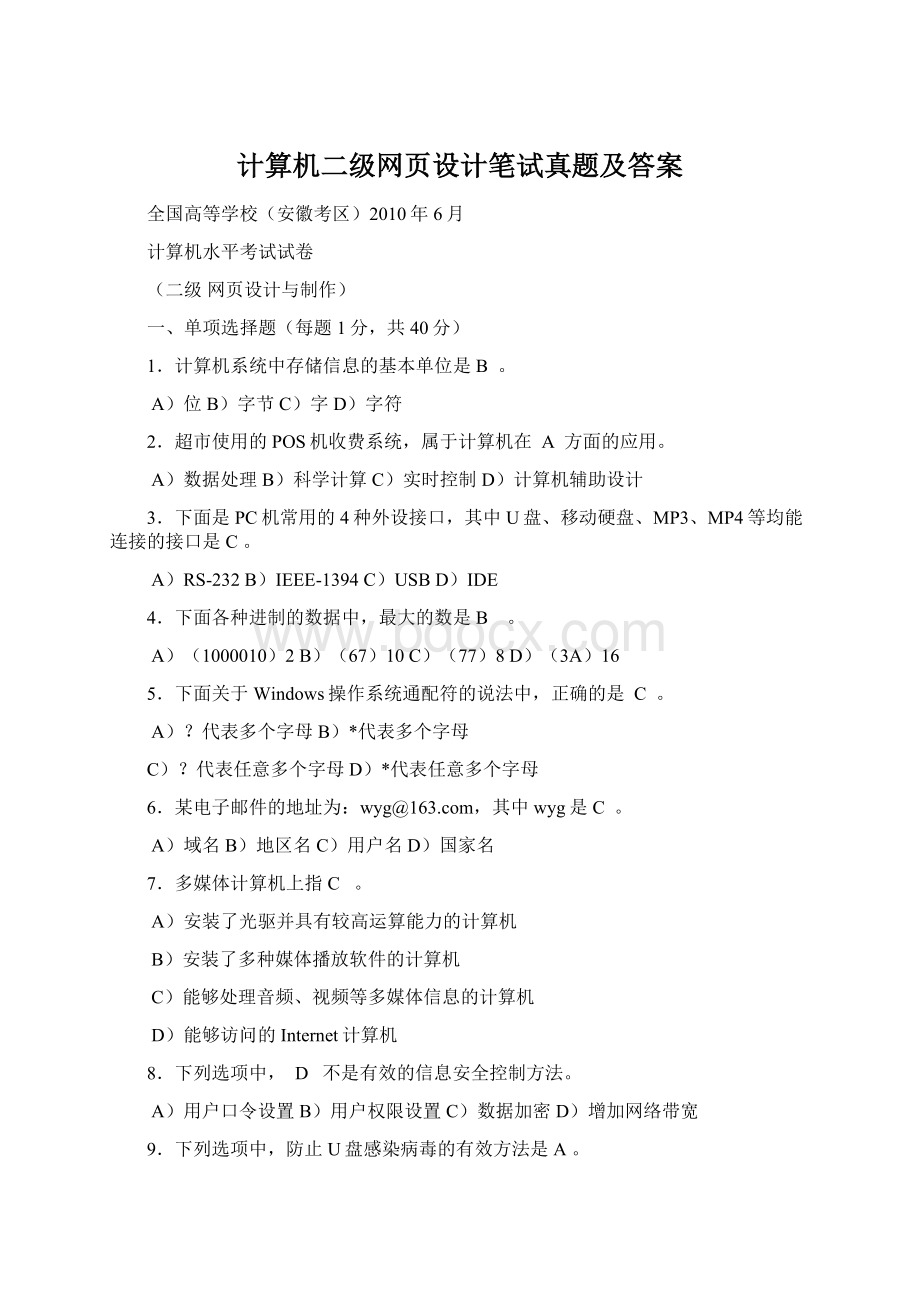 计算机二级网页设计笔试真题及答案Word下载.docx_第1页