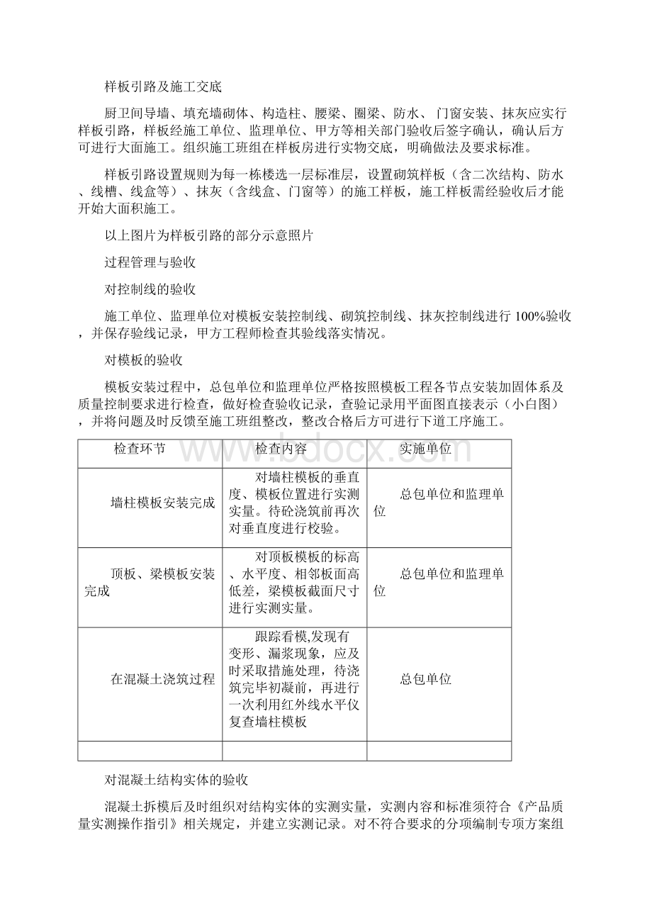 装修房四化管理指导手册.docx_第3页