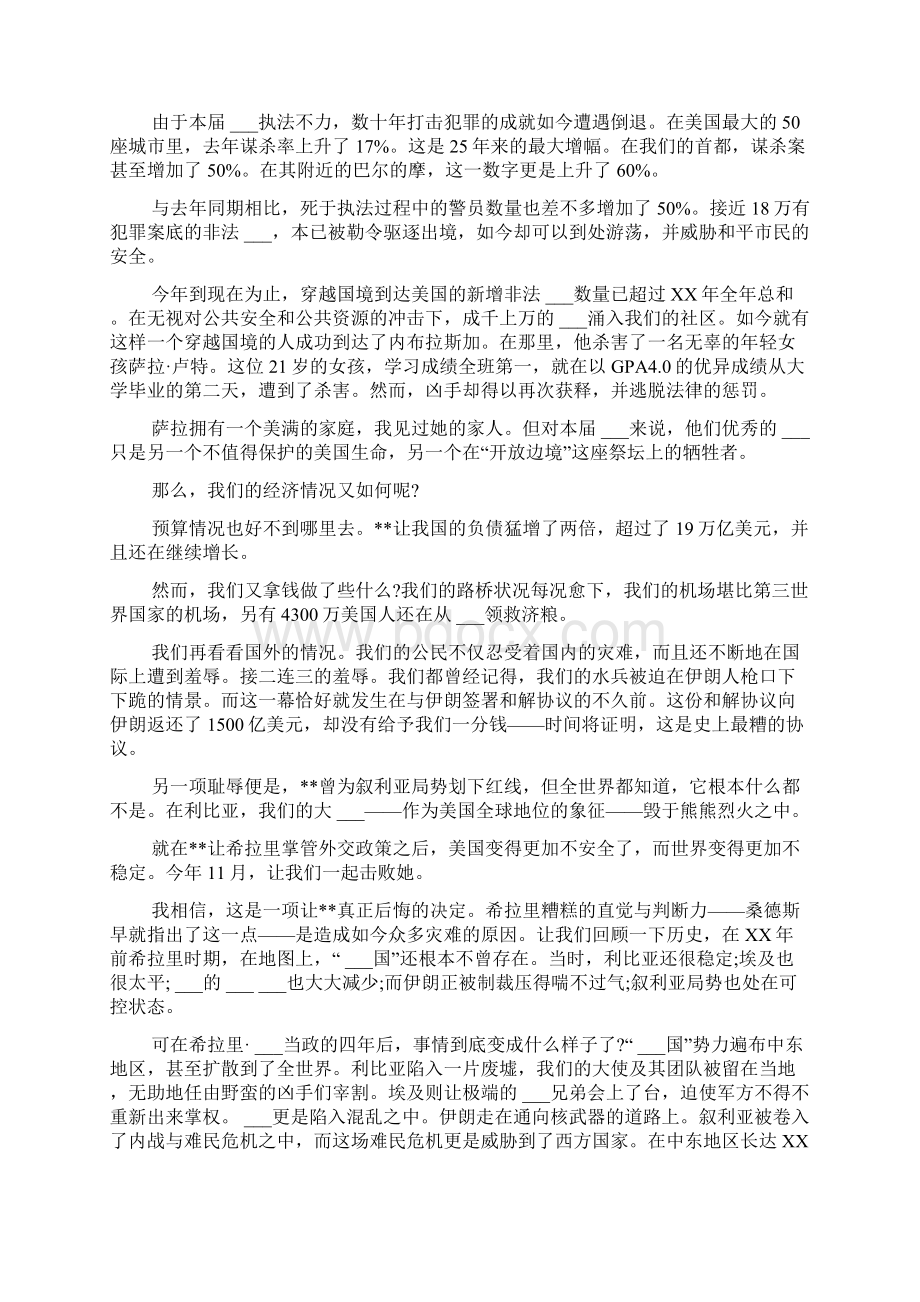 特朗普正式演讲稿.docx_第2页