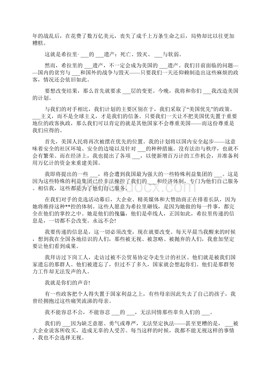 特朗普正式演讲稿.docx_第3页