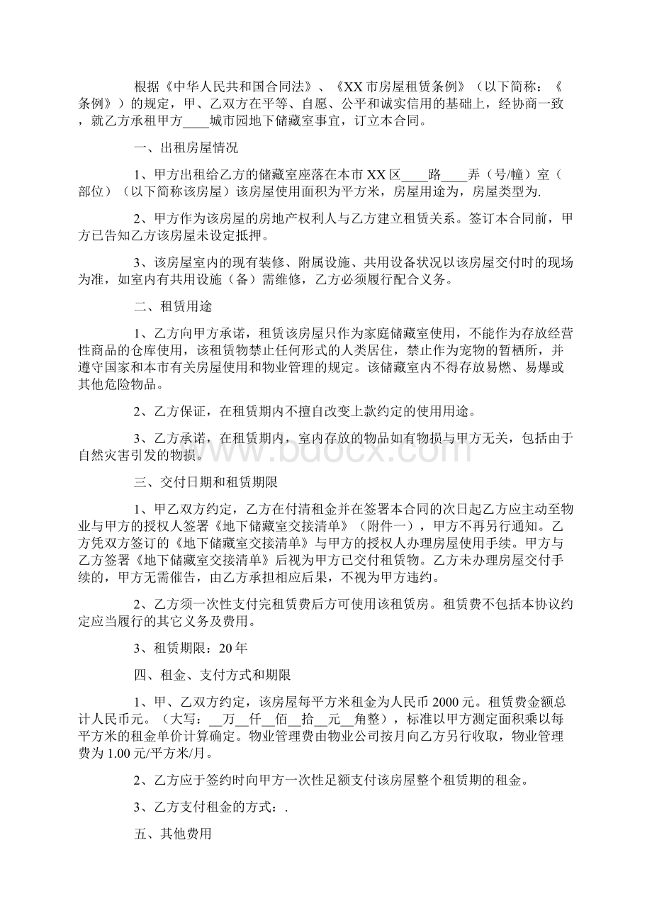 租房子注意事项租房协议范本怎么写.docx_第3页