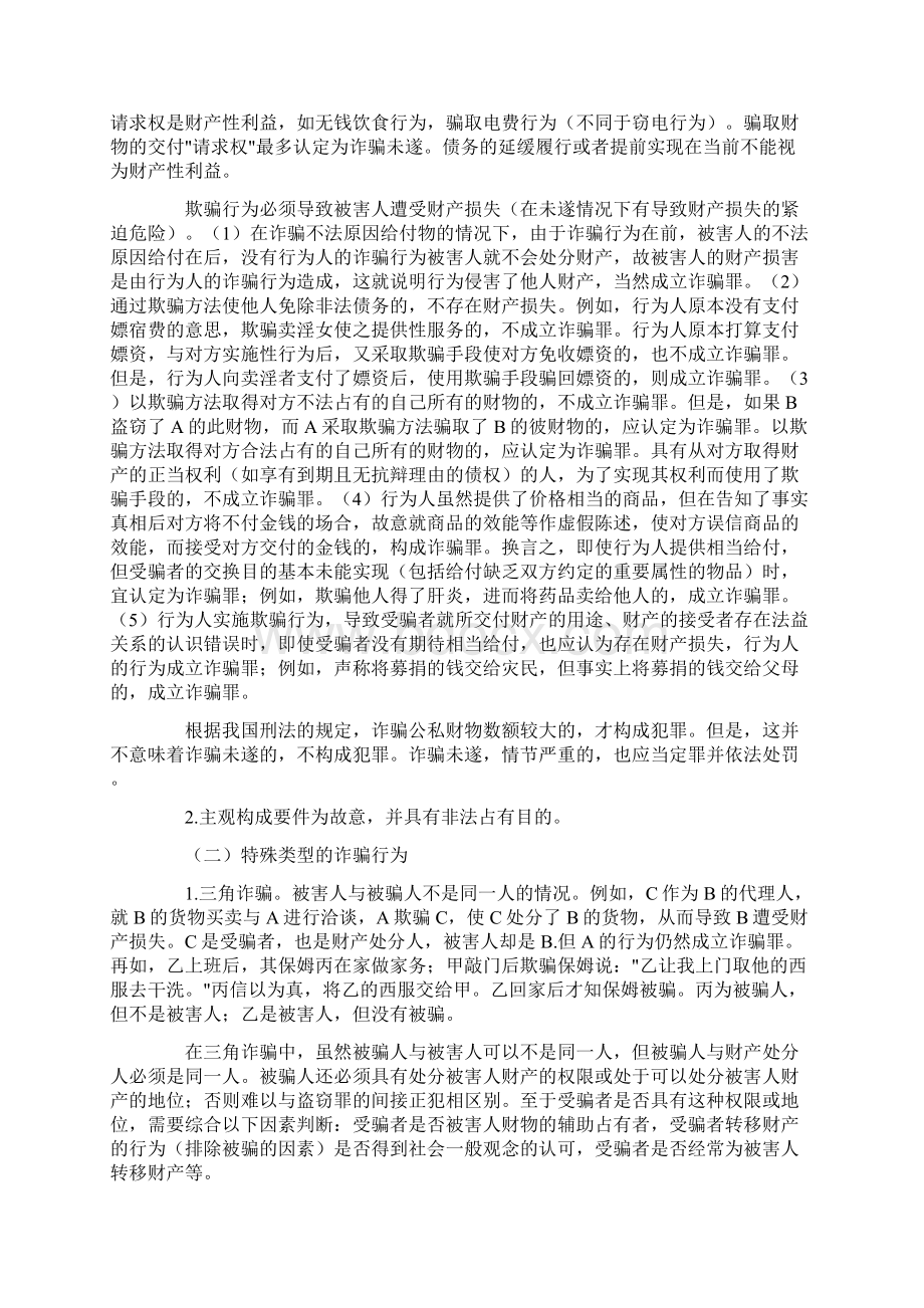 根据张明楷观点总结的常考点及热点三.docx_第3页