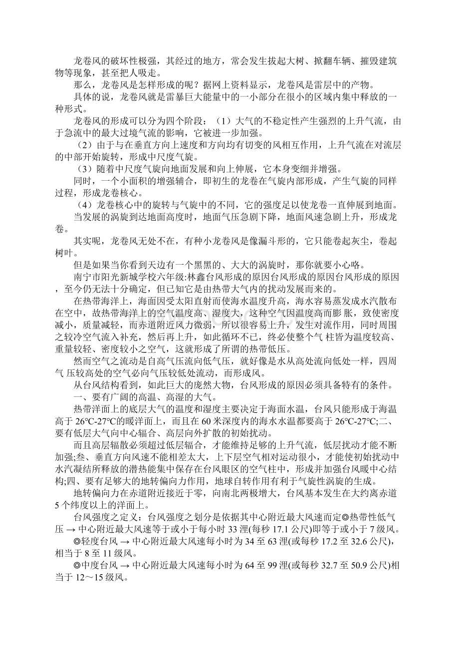 美国龙卷风形成原因.docx_第2页