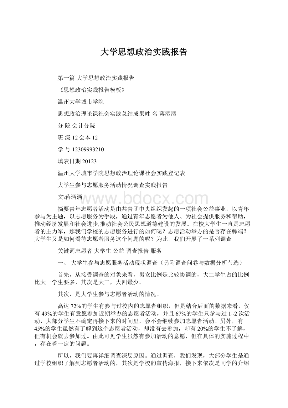 大学思想政治实践报告.docx