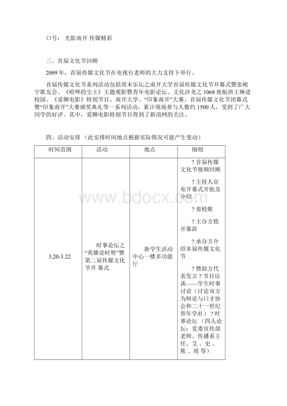 南开大学传媒文化节策划案Word下载.docx_第2页