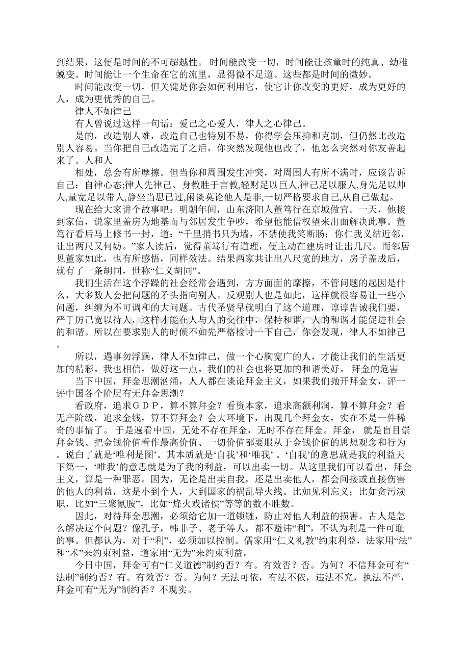 教师三分钟即兴演讲稿.docx_第3页