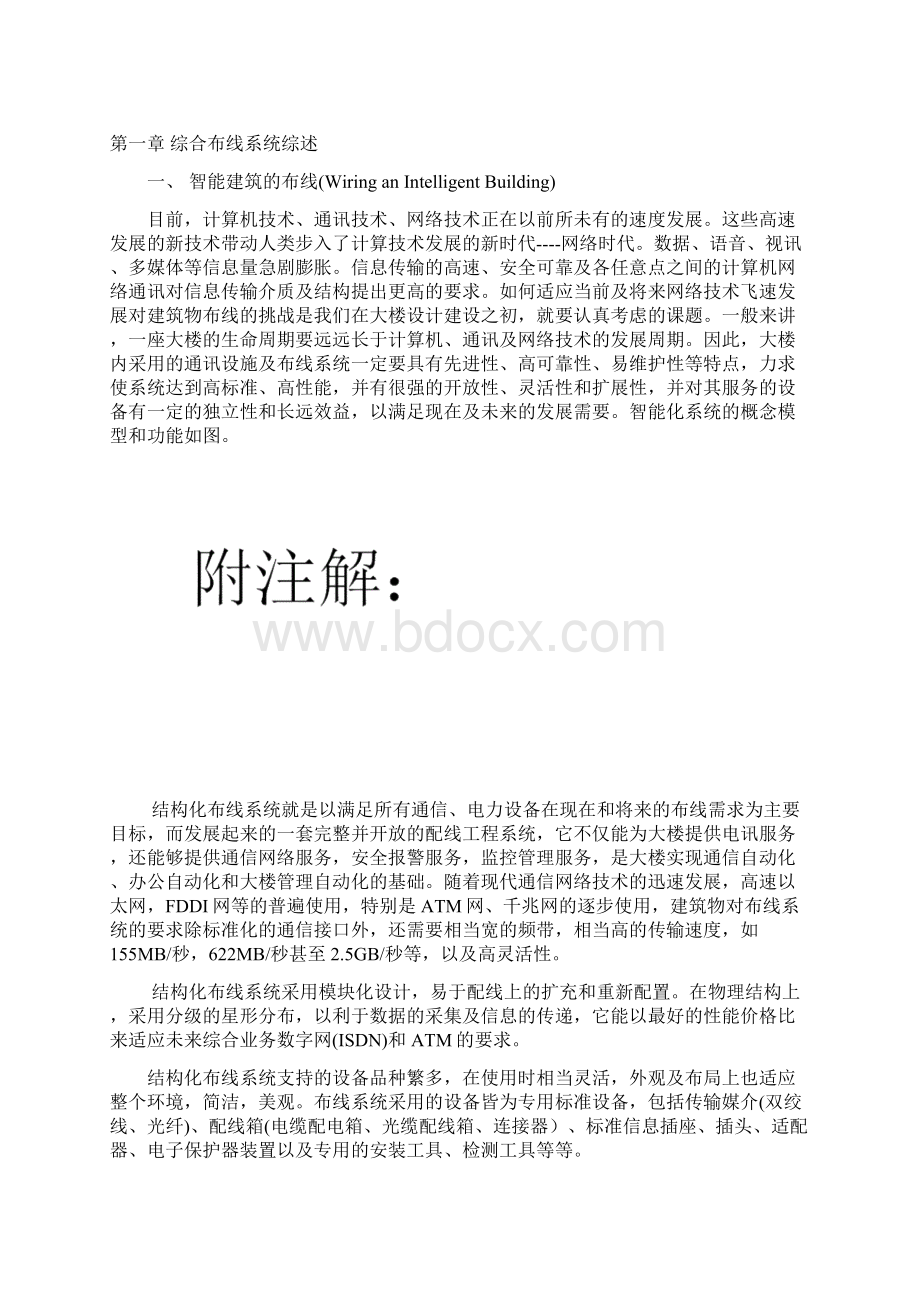 综合布线系统设计方案设计.docx_第2页