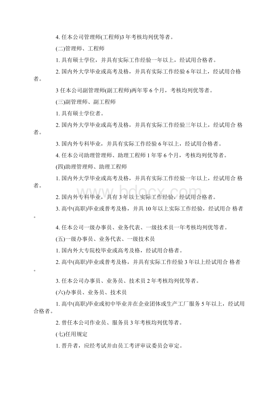 机械工业企业人事管理制度.docx_第2页