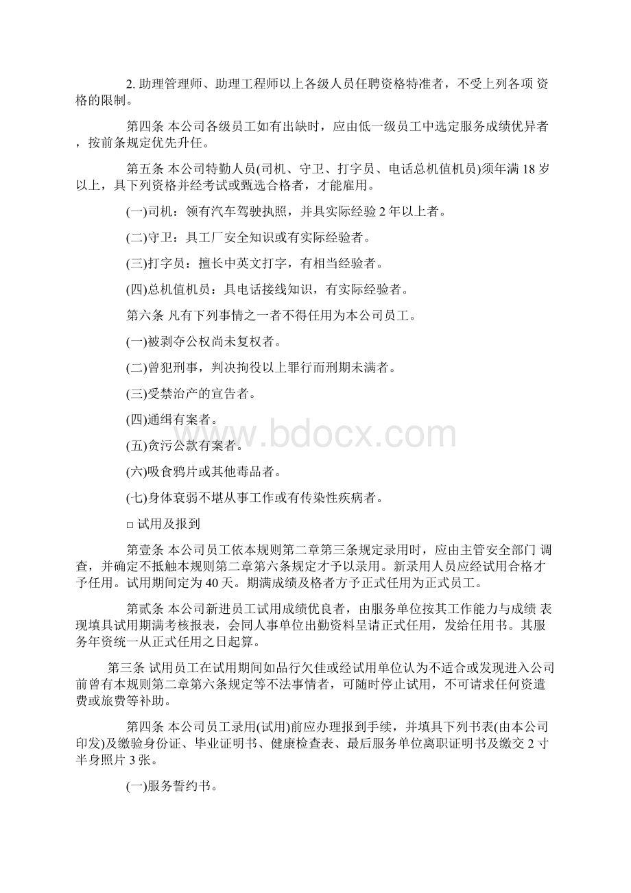 机械工业企业人事管理制度.docx_第3页