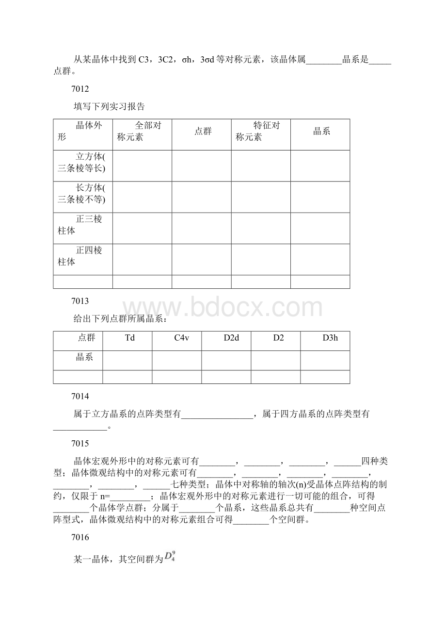 结晶学基础习题习题Word文档下载推荐.docx_第2页