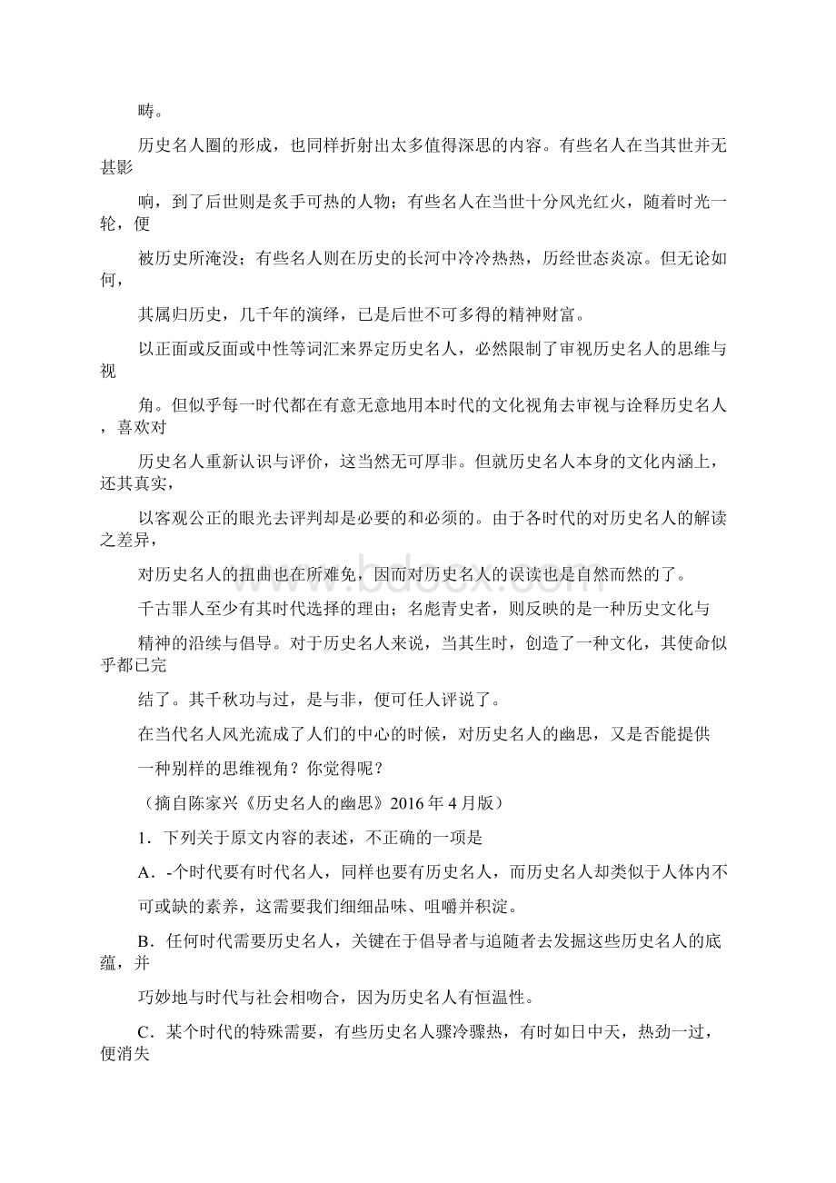 湖北省武汉市武昌区届高三调考语文试题.docx_第2页