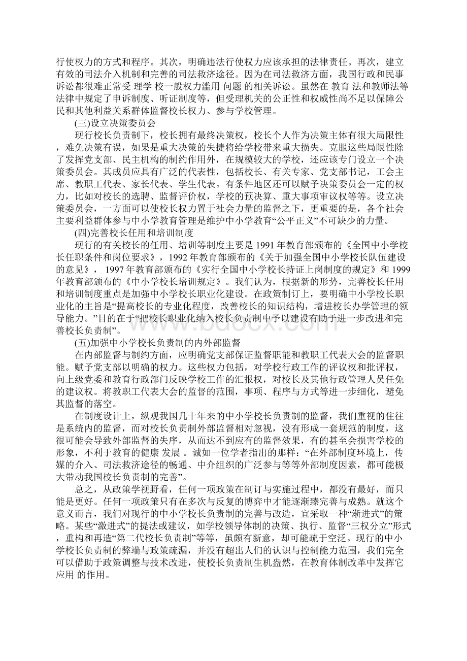 中小学校长负责制的政策分析Word文档下载推荐.docx_第3页