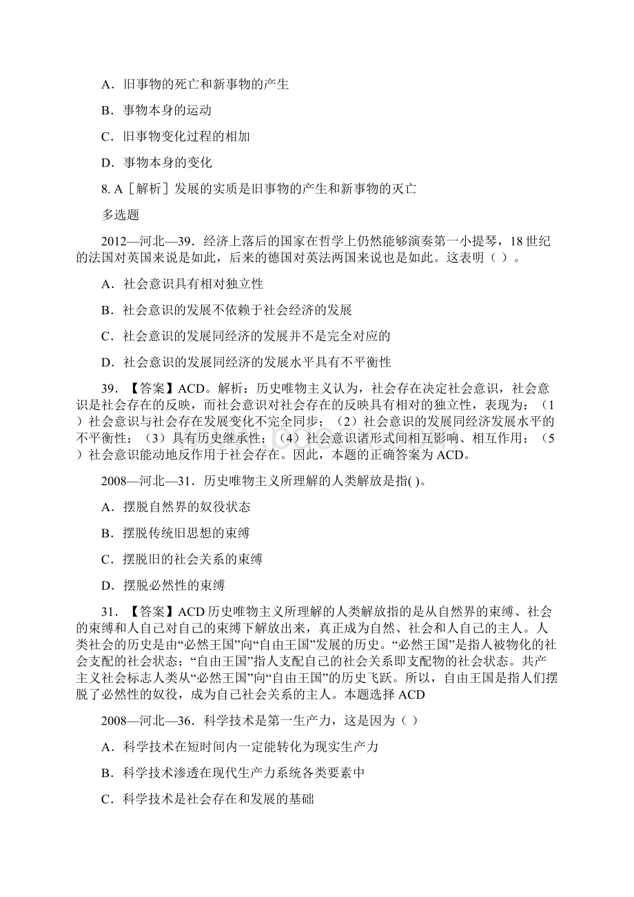 河北事业单位考试真题和答案.docx_第3页