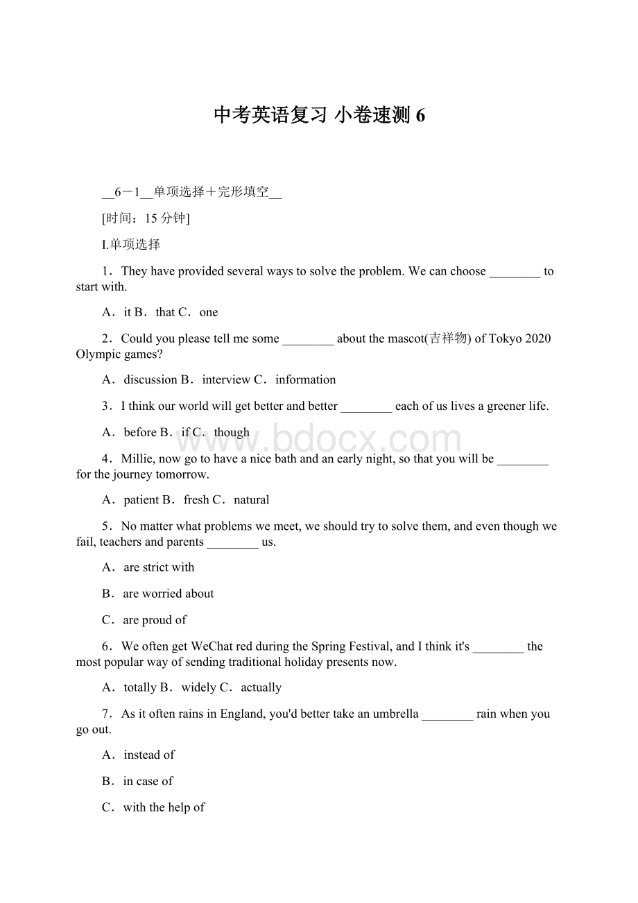 中考英语复习 小卷速测6Word文档格式.docx_第1页