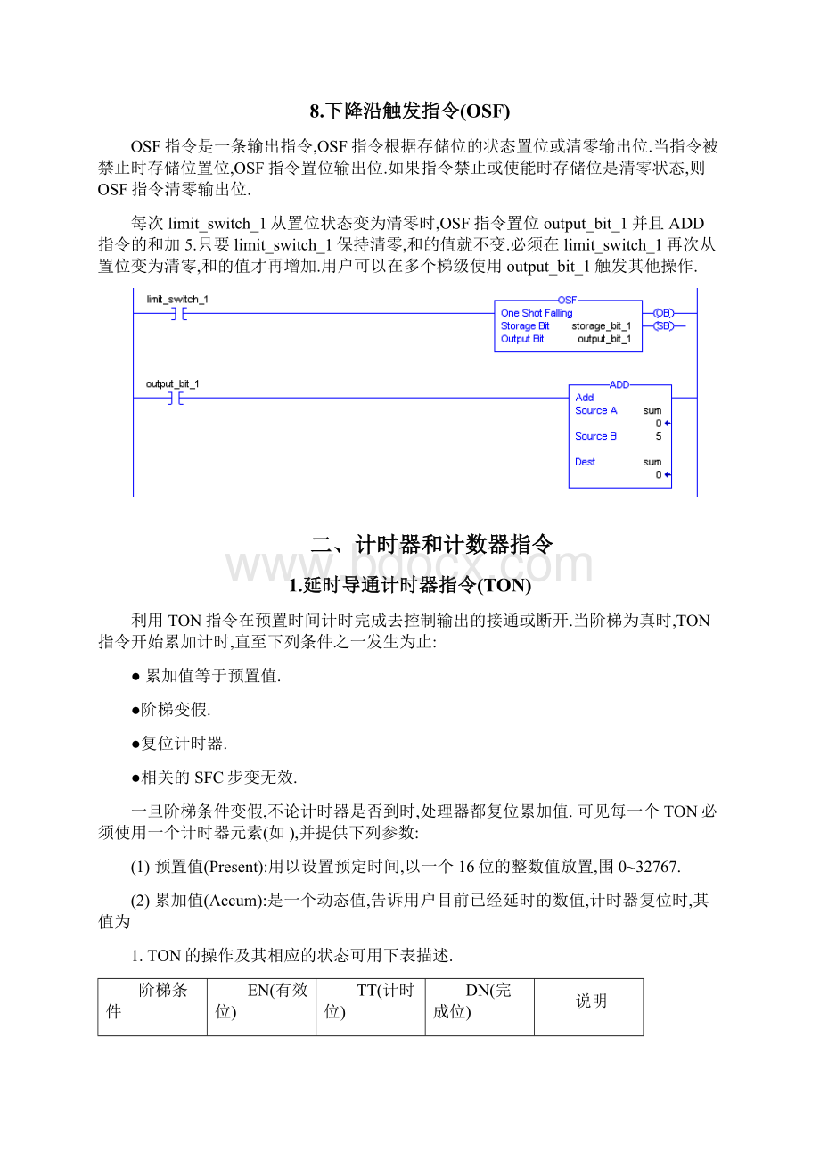 ABPLC中文全套指令集.docx_第3页