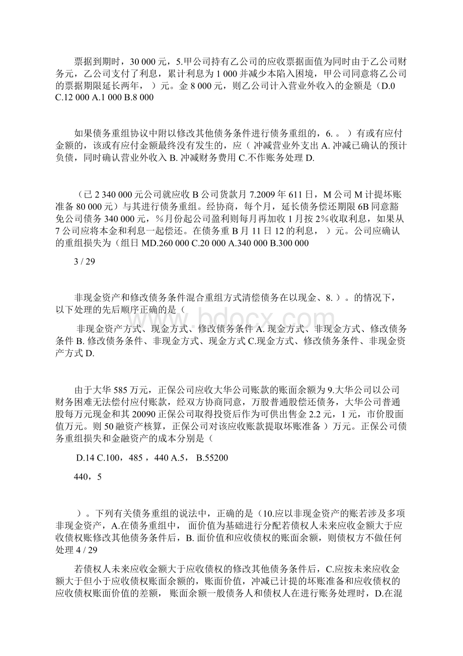 债务重组习题及答案文档格式.docx_第2页