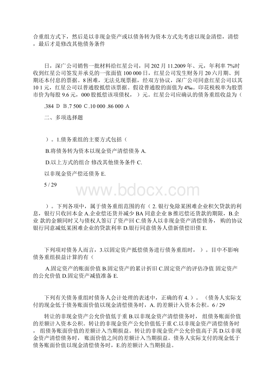 债务重组习题及答案文档格式.docx_第3页