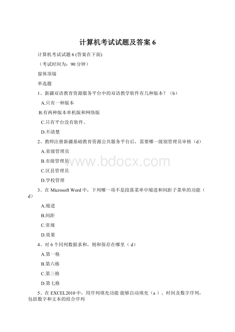 计算机考试试题及答案6.docx