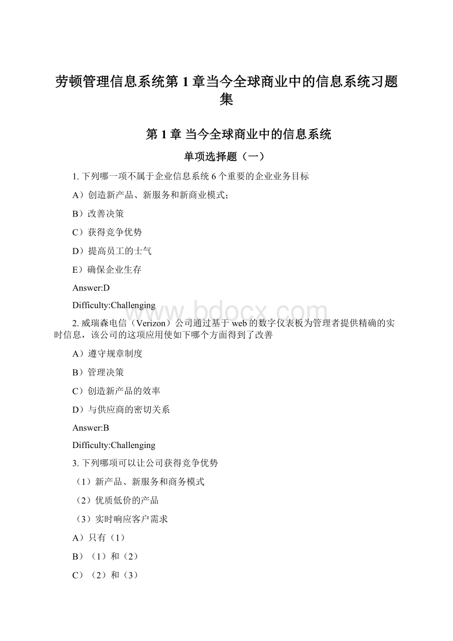 劳顿管理信息系统第1章当今全球商业中的信息系统习题集.docx_第1页