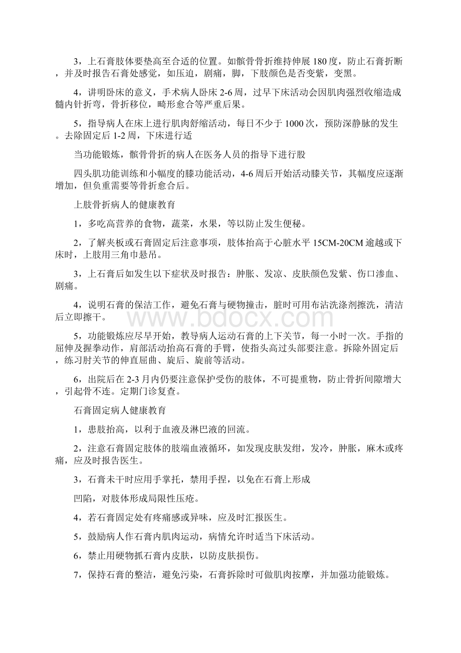 骨科常见疾病健康宣教.docx_第2页