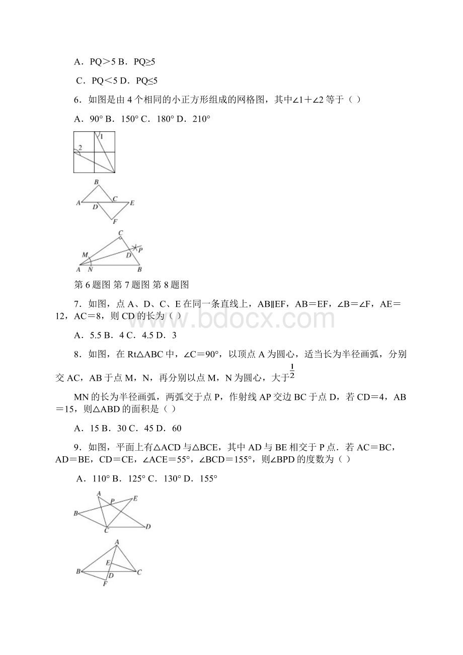 人教版秋八年级数学上第12章《全等三角形》章末检测卷.docx_第2页